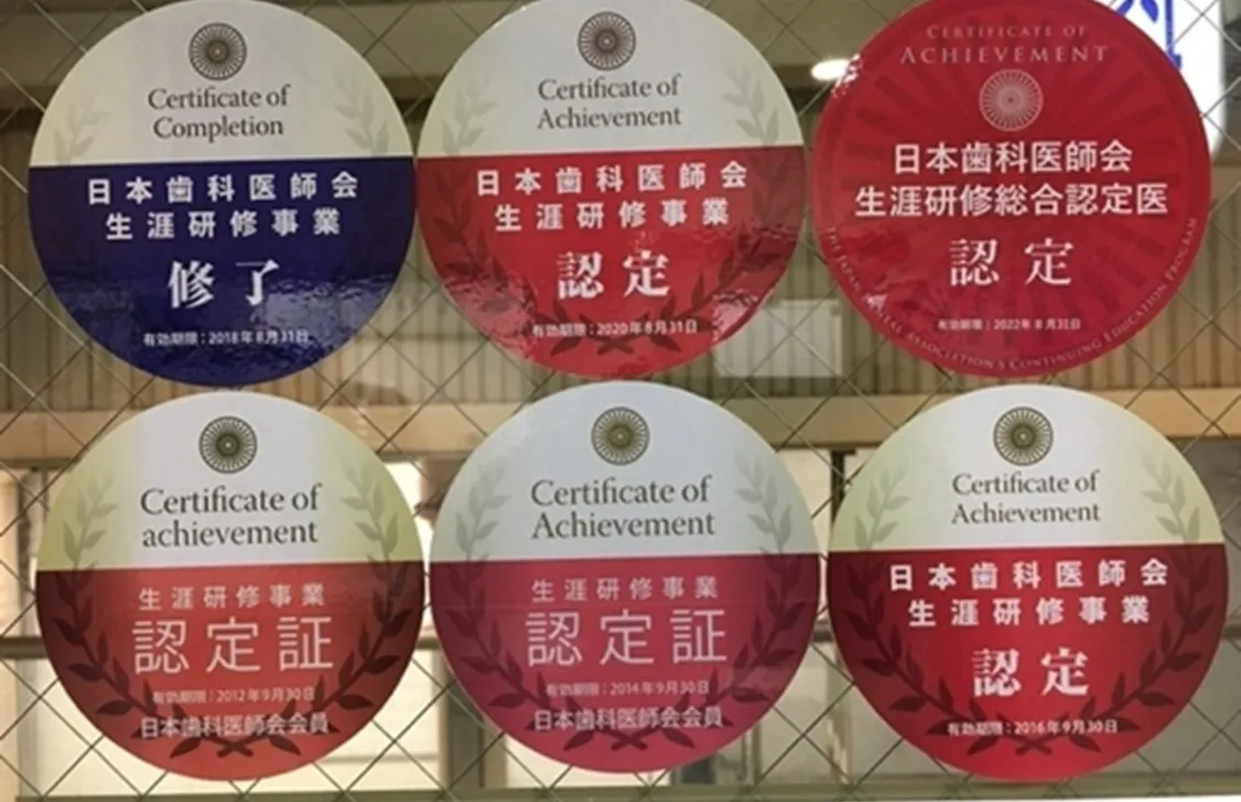 生涯研修認定書