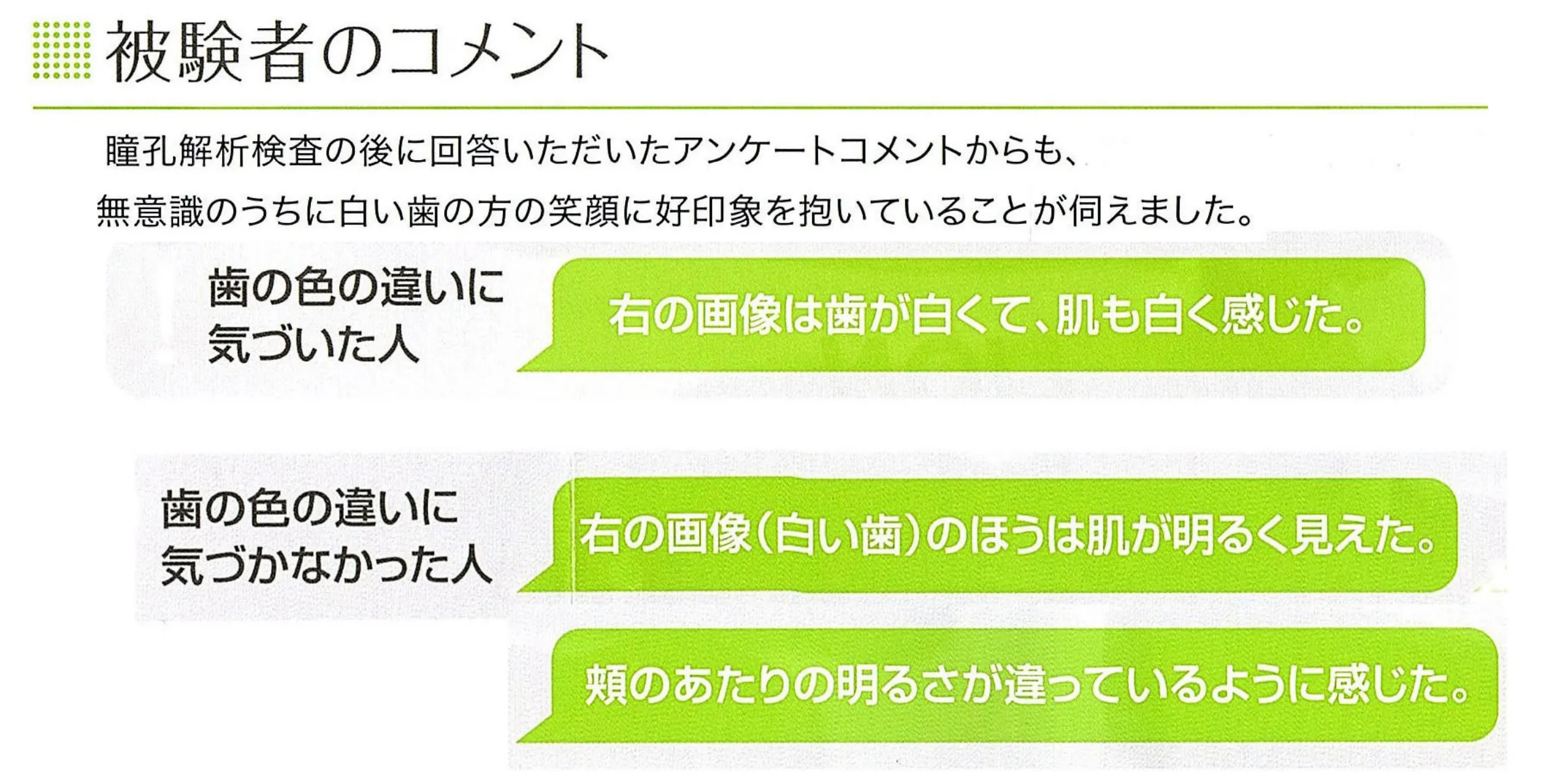 被験者のコメント